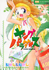 ヤングパラダイス（たかしたたかし）のサンプル画像